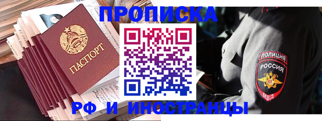 прописка в квартире в Рузе