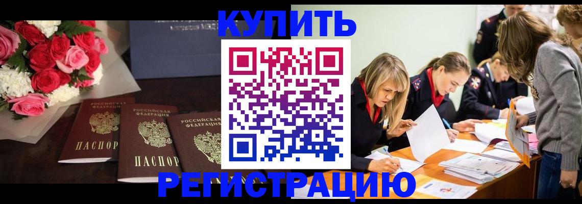 прописка от собственника в Рузе