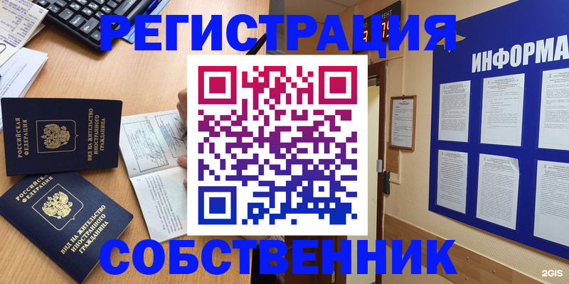 временная регистрация для всех в Рузе