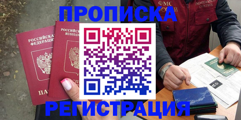 временная регистрация 2025 в Рузе